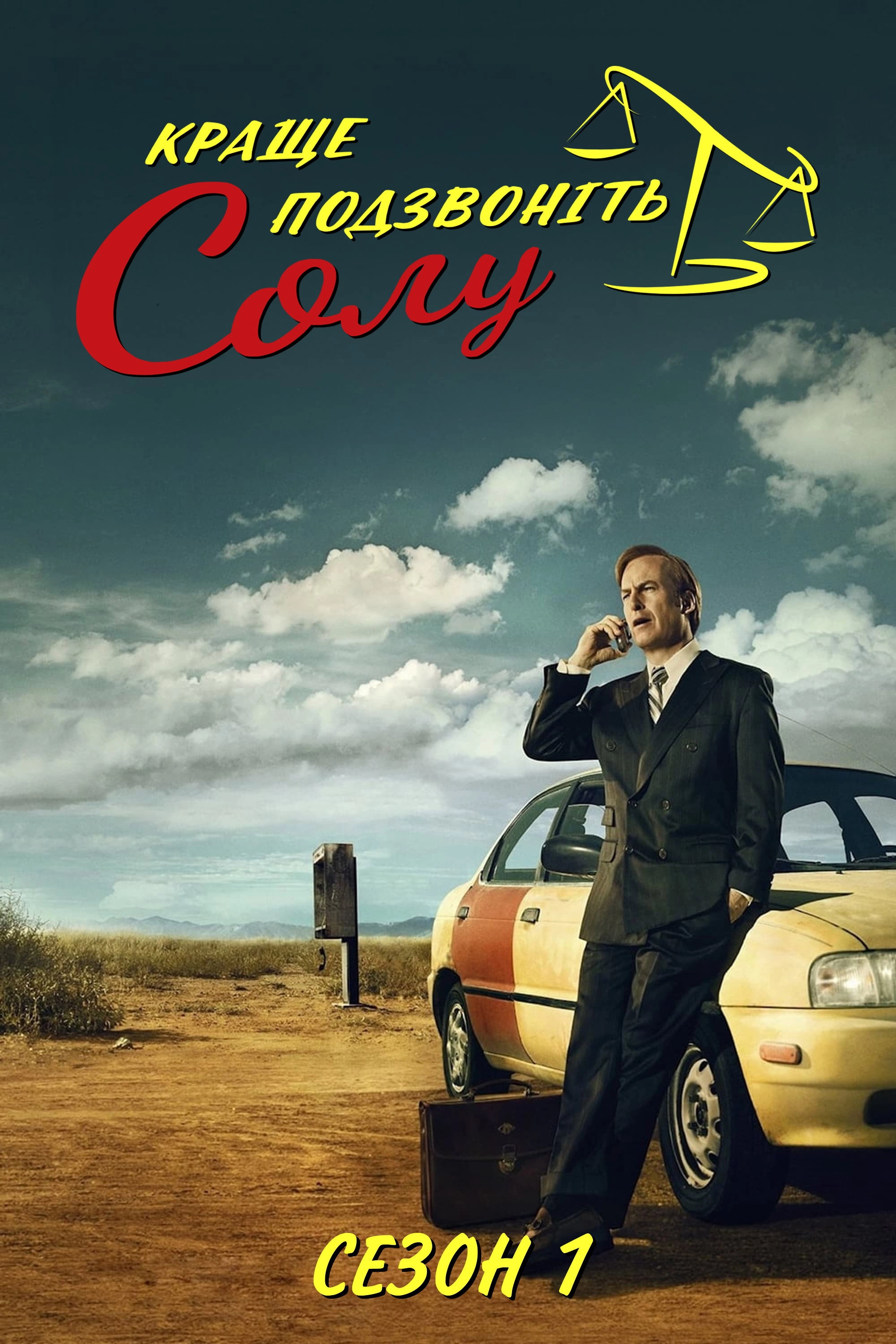 Better Call Saul