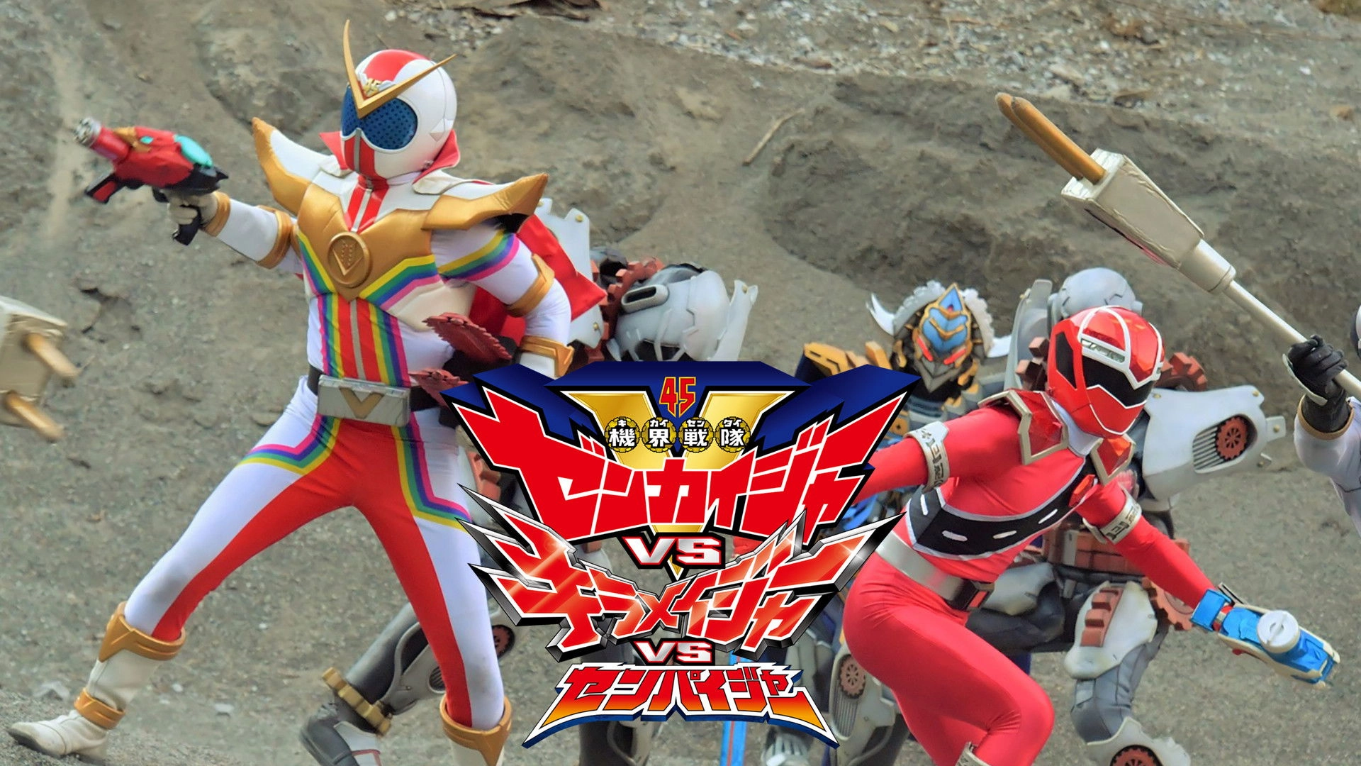 Kikai Sentai Zenkaiger vs. Kiramager vs. Senpaiger