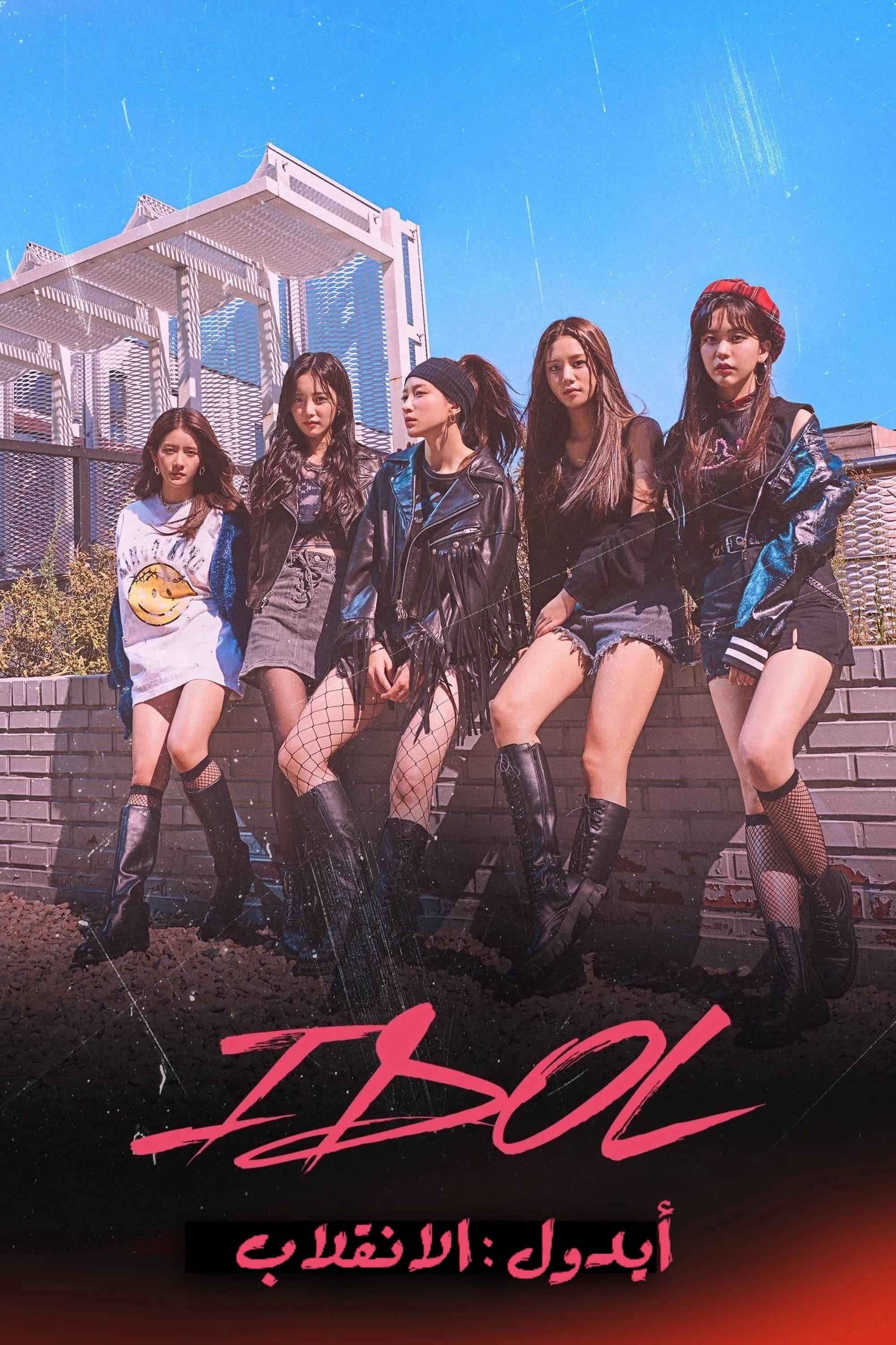 IDOL: The Coup