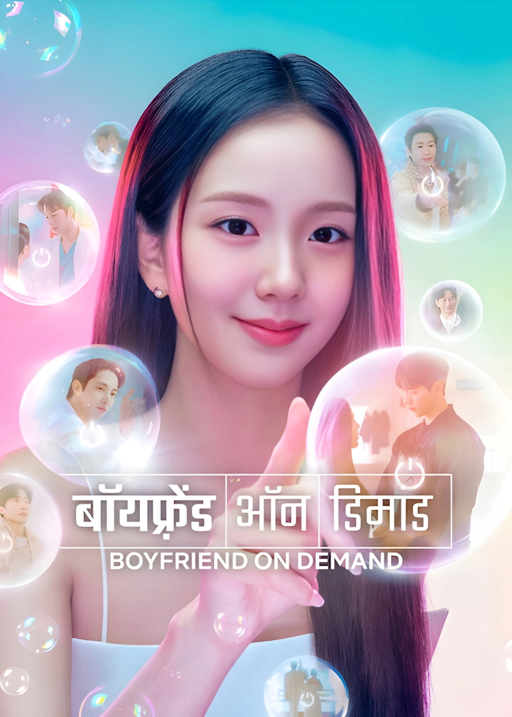 Boyfriend on Demand