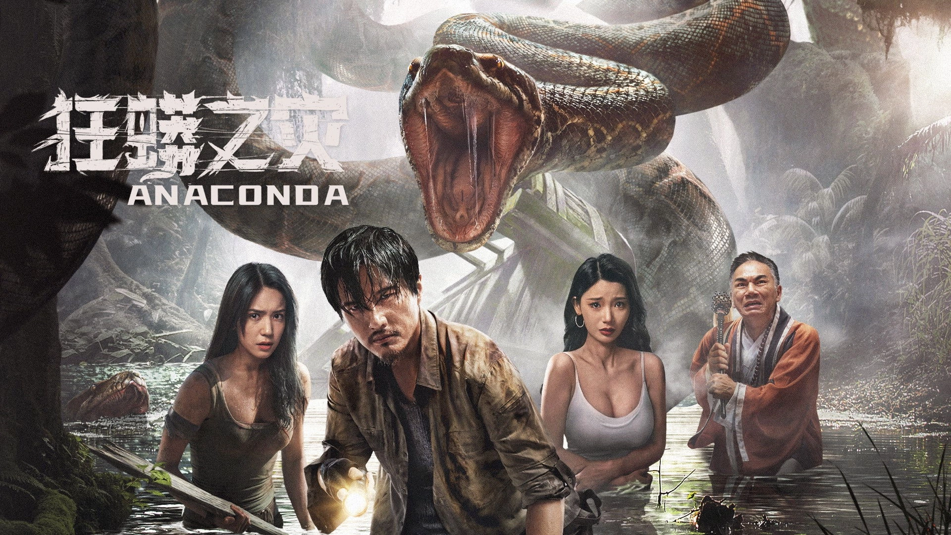 Anaconda