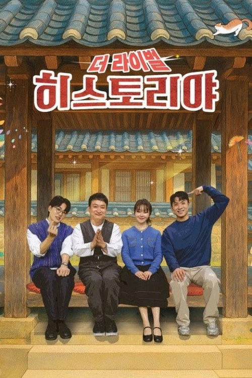 히스토리야