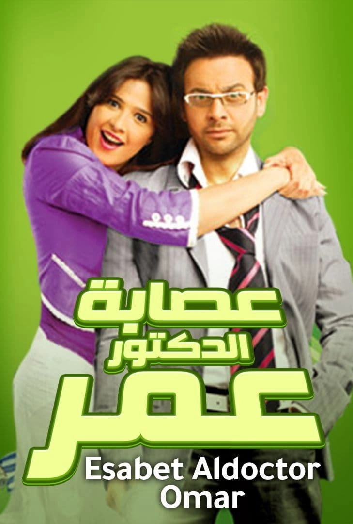 Dr. Omar's Gang