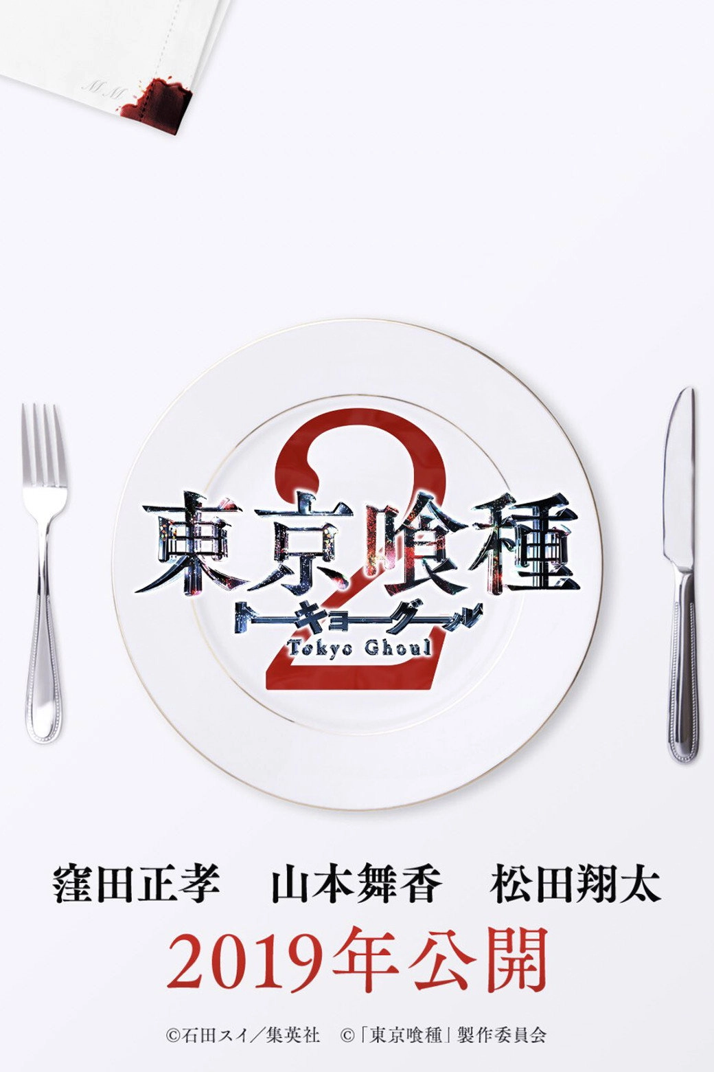 Tokyo Ghoul 'S'