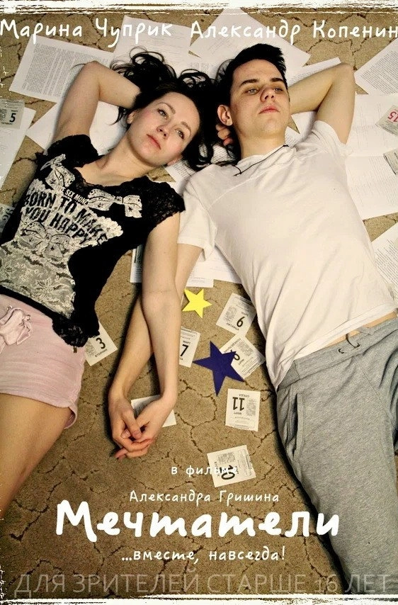 The Dreamers
