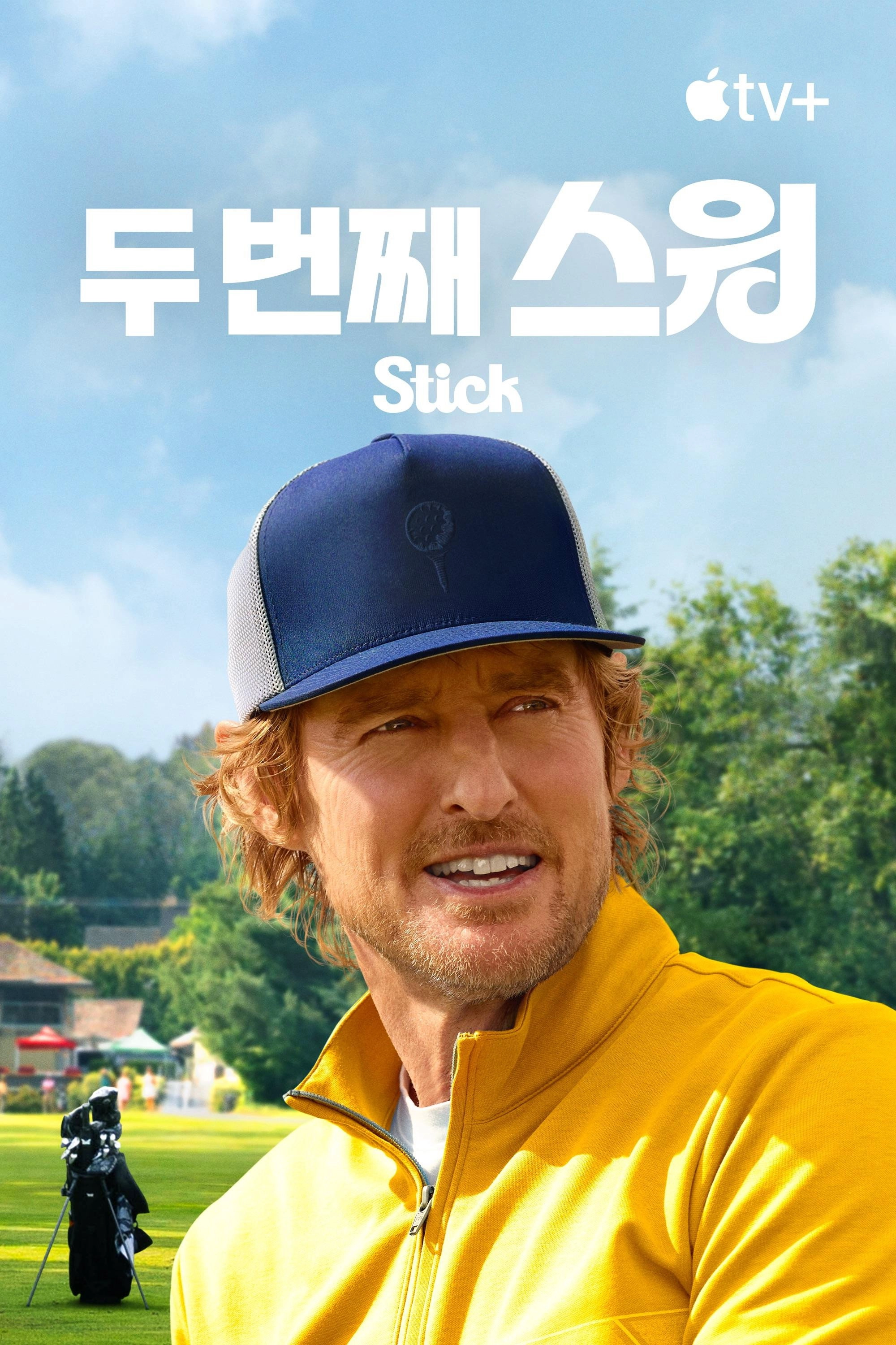 Stick