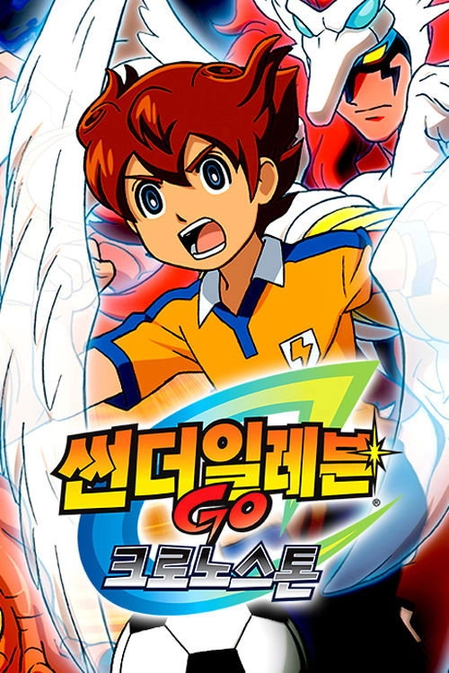 Inazuma Eleven