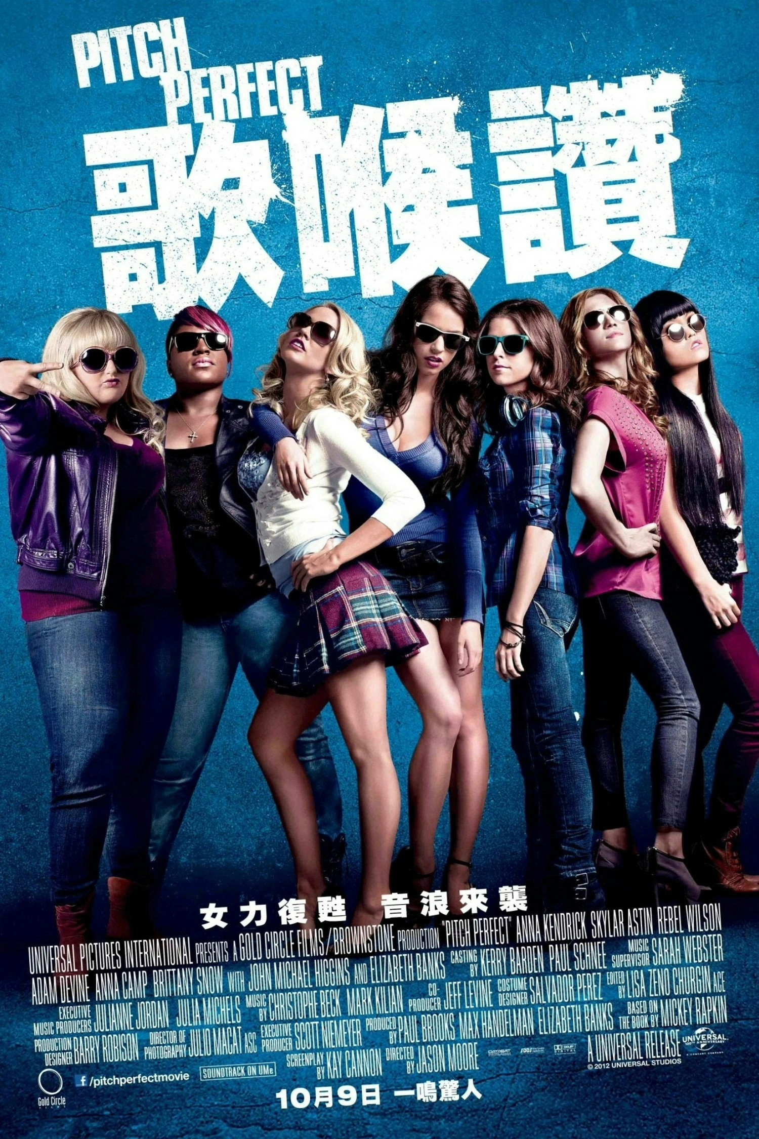 Pitch Perfect