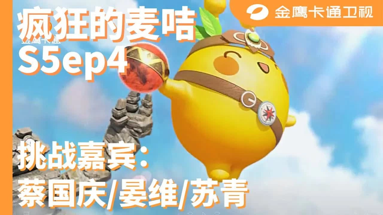 疯狂的麦咭