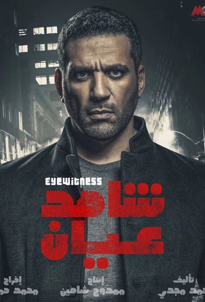 Eyewitness