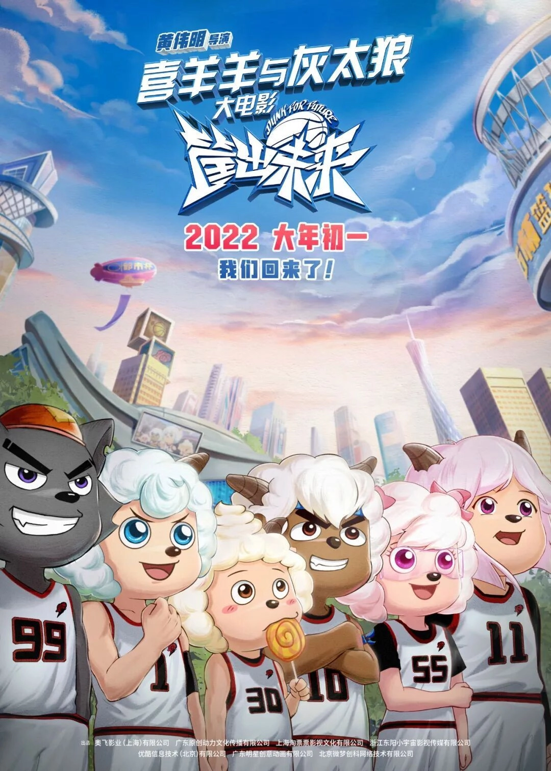 Pleasant Goat and Big Big Wolf: Dunk for Future