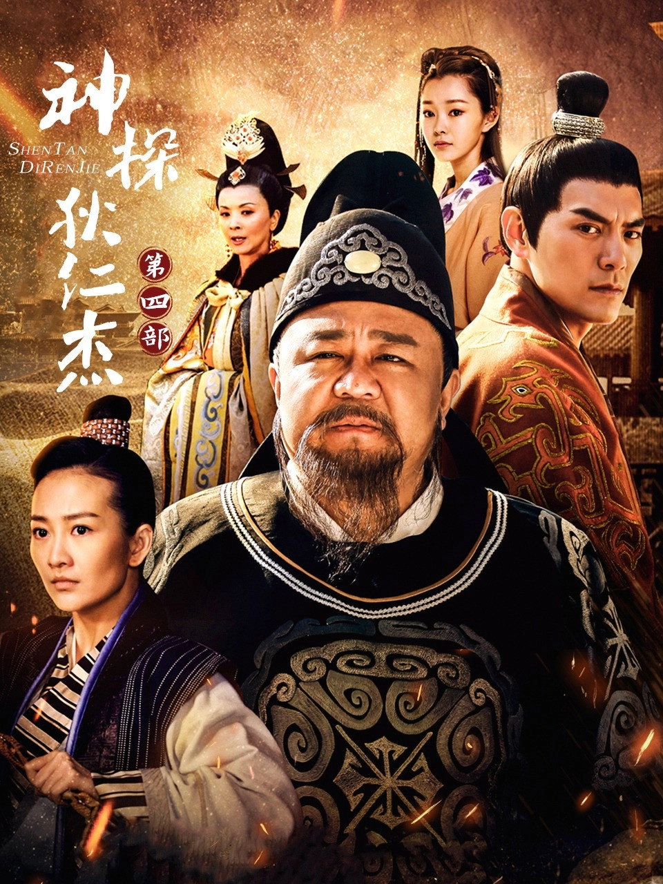 Amazing Detective Di Renjie