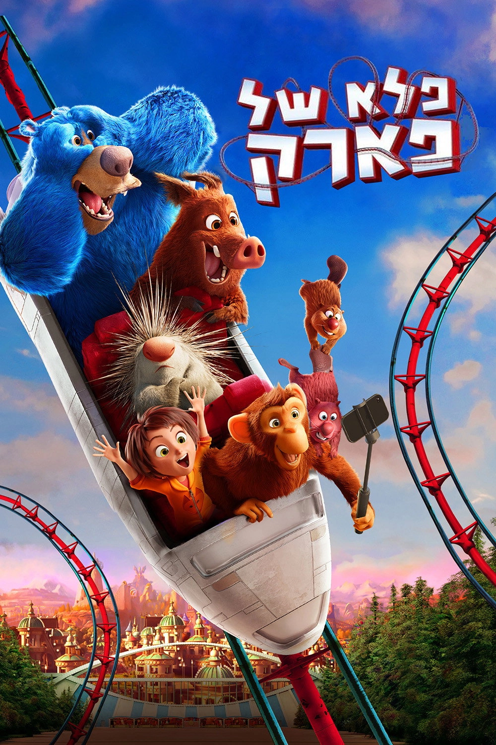 Wonder Park