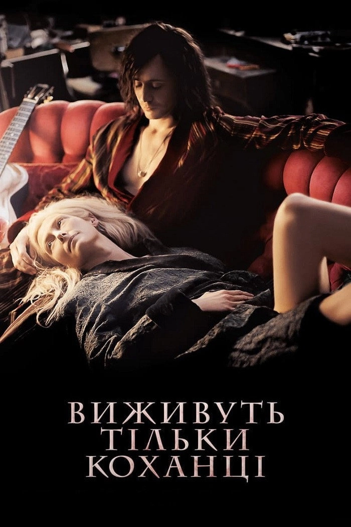 Only Lovers Left Alive