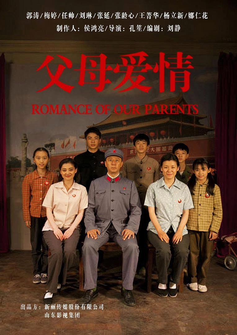 Romance of Our Parents