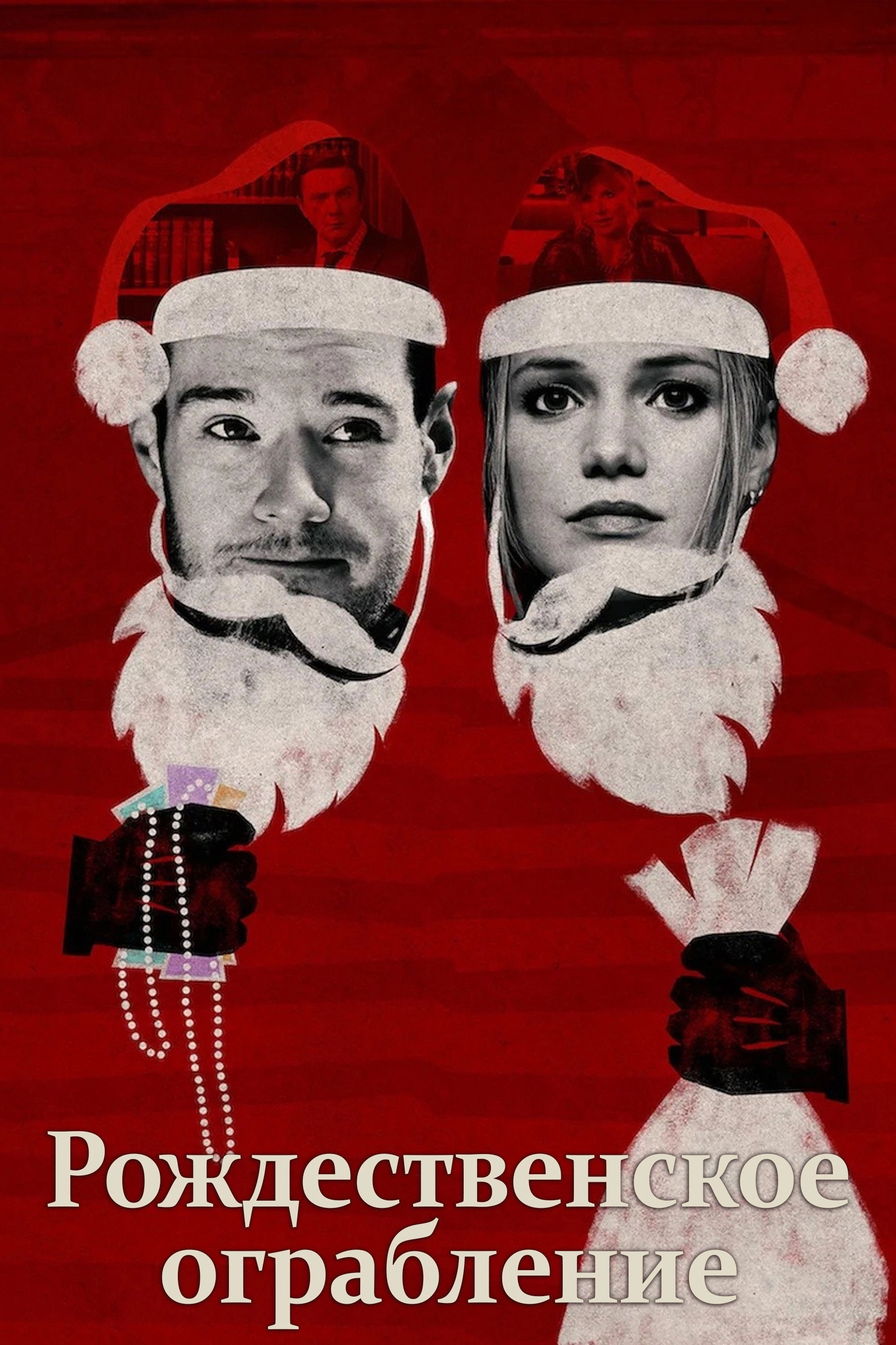Jingle Bell Heist