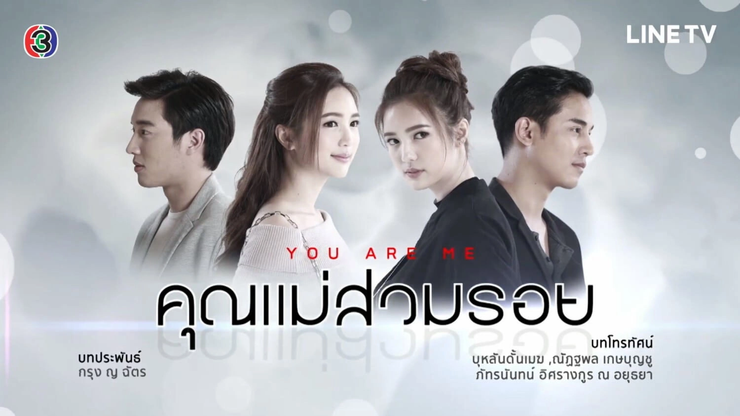 You Are Me