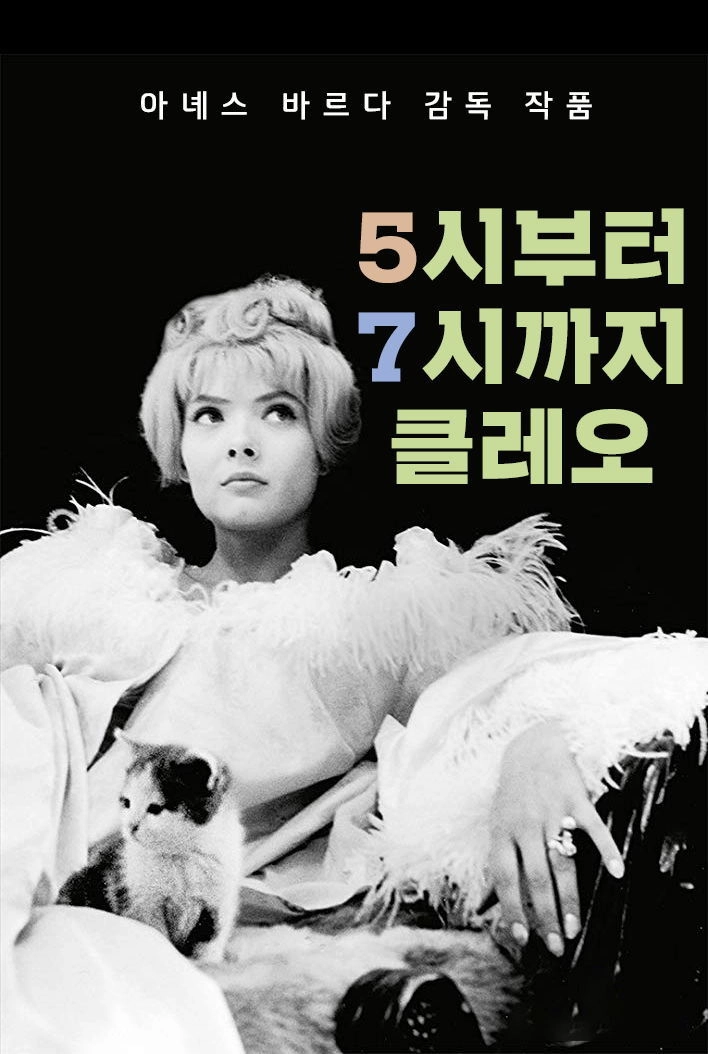 Cléo from 5 to 7