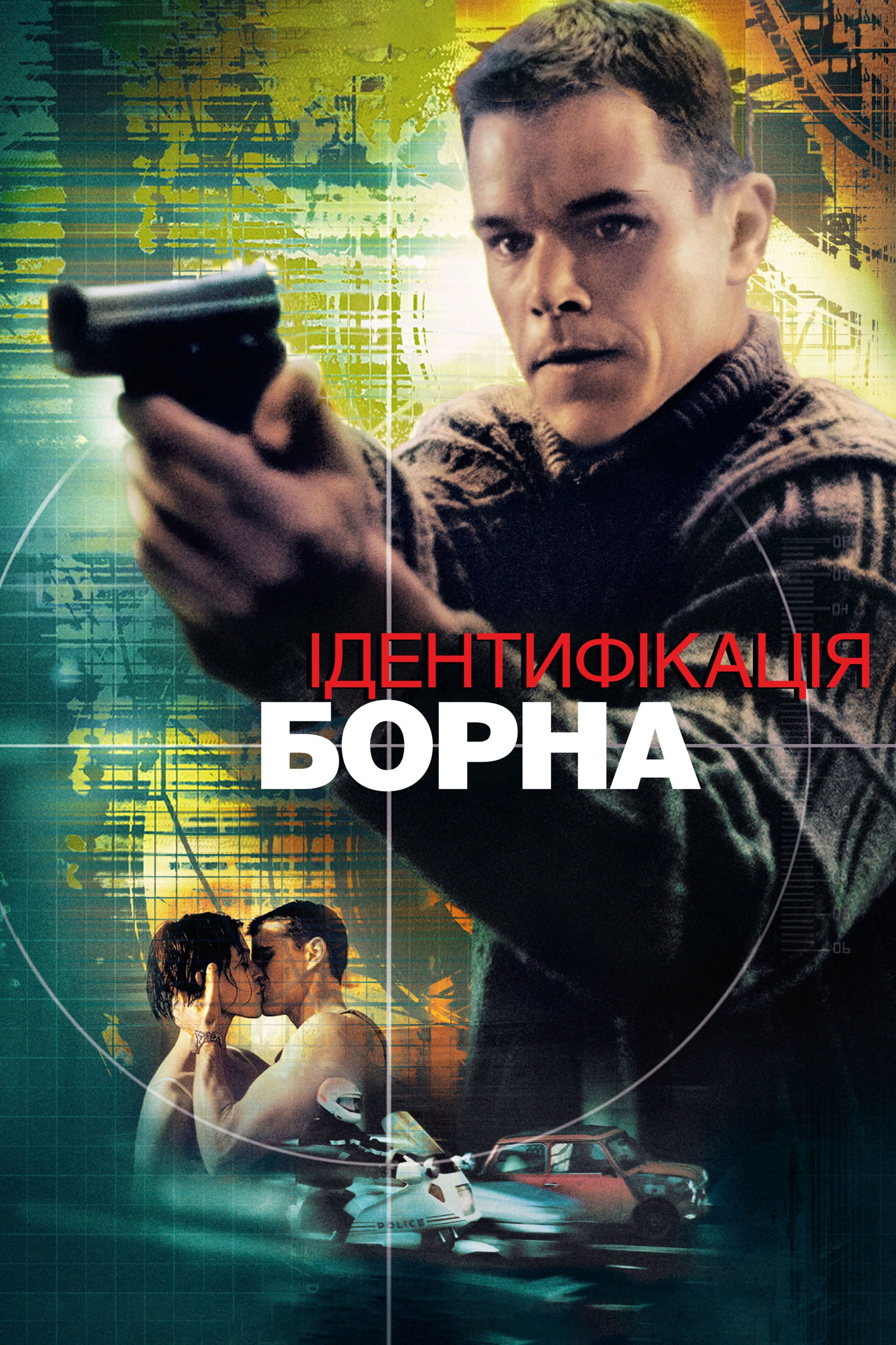 The Bourne Identity