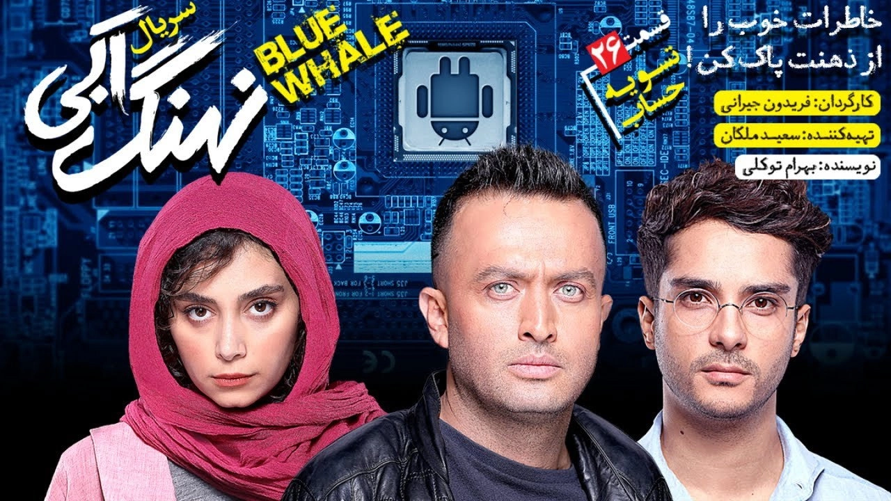 Blue Whale