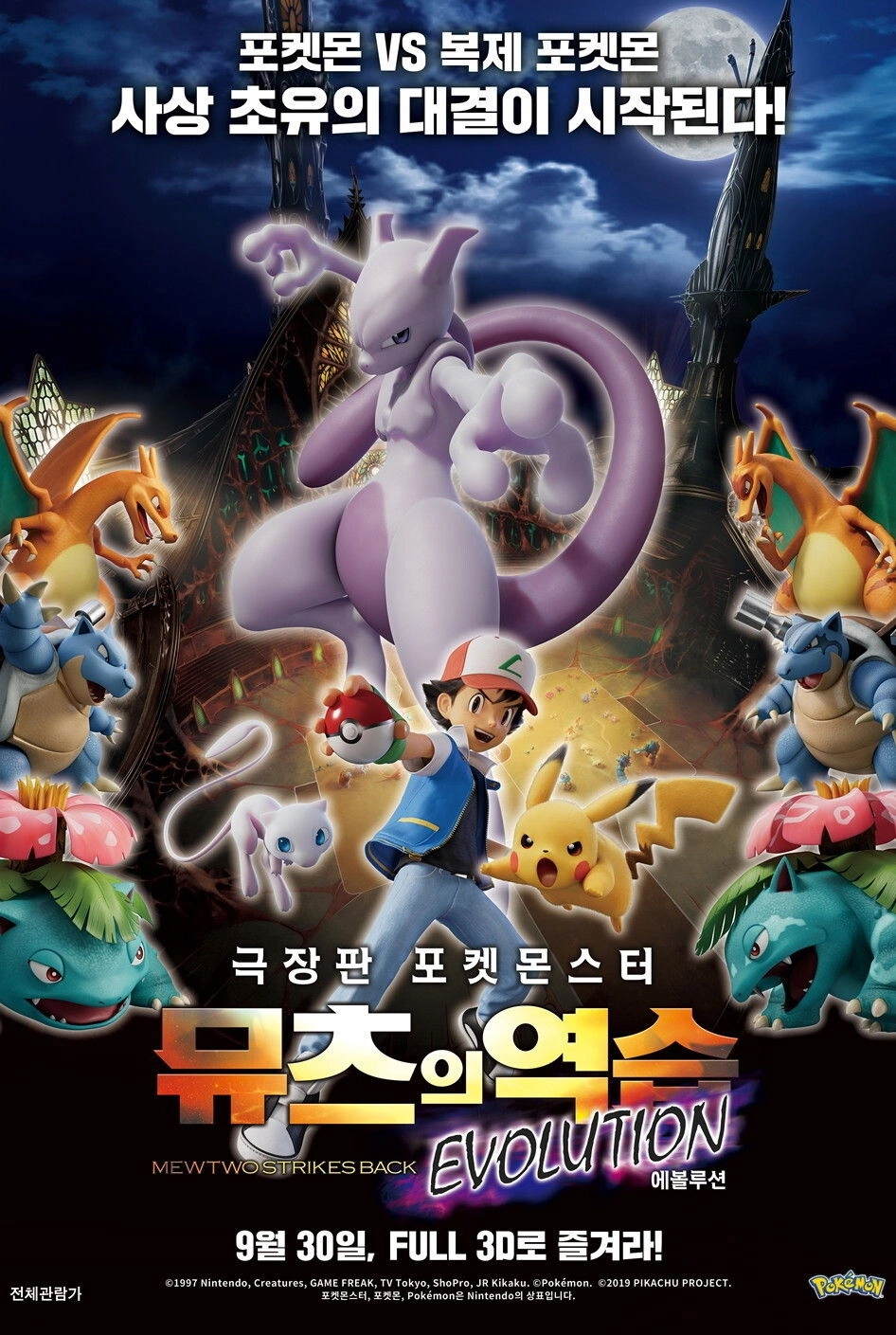 Pokémon the Movie: Mewtwo Strikes Back - Evolution