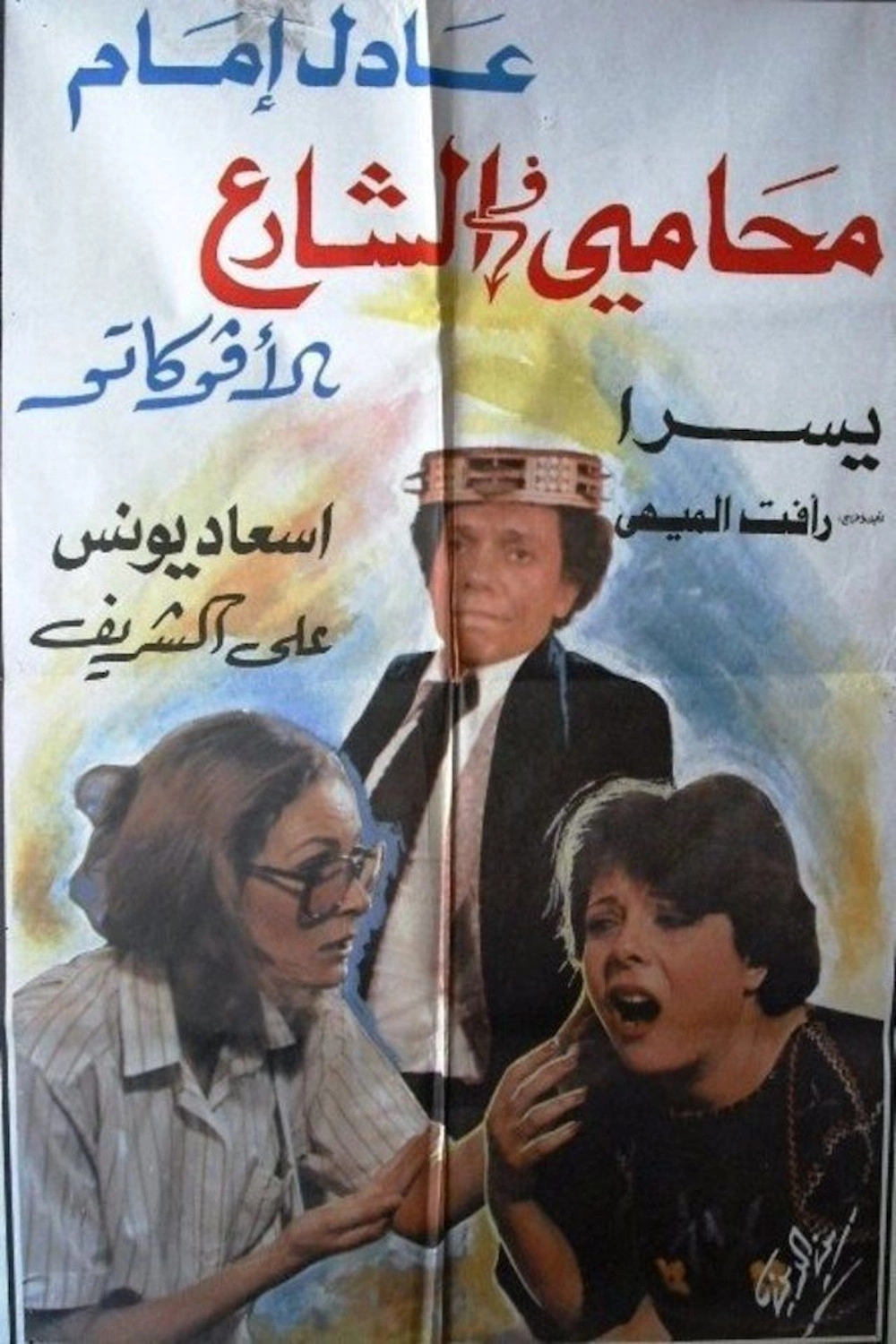 The Lawyer
