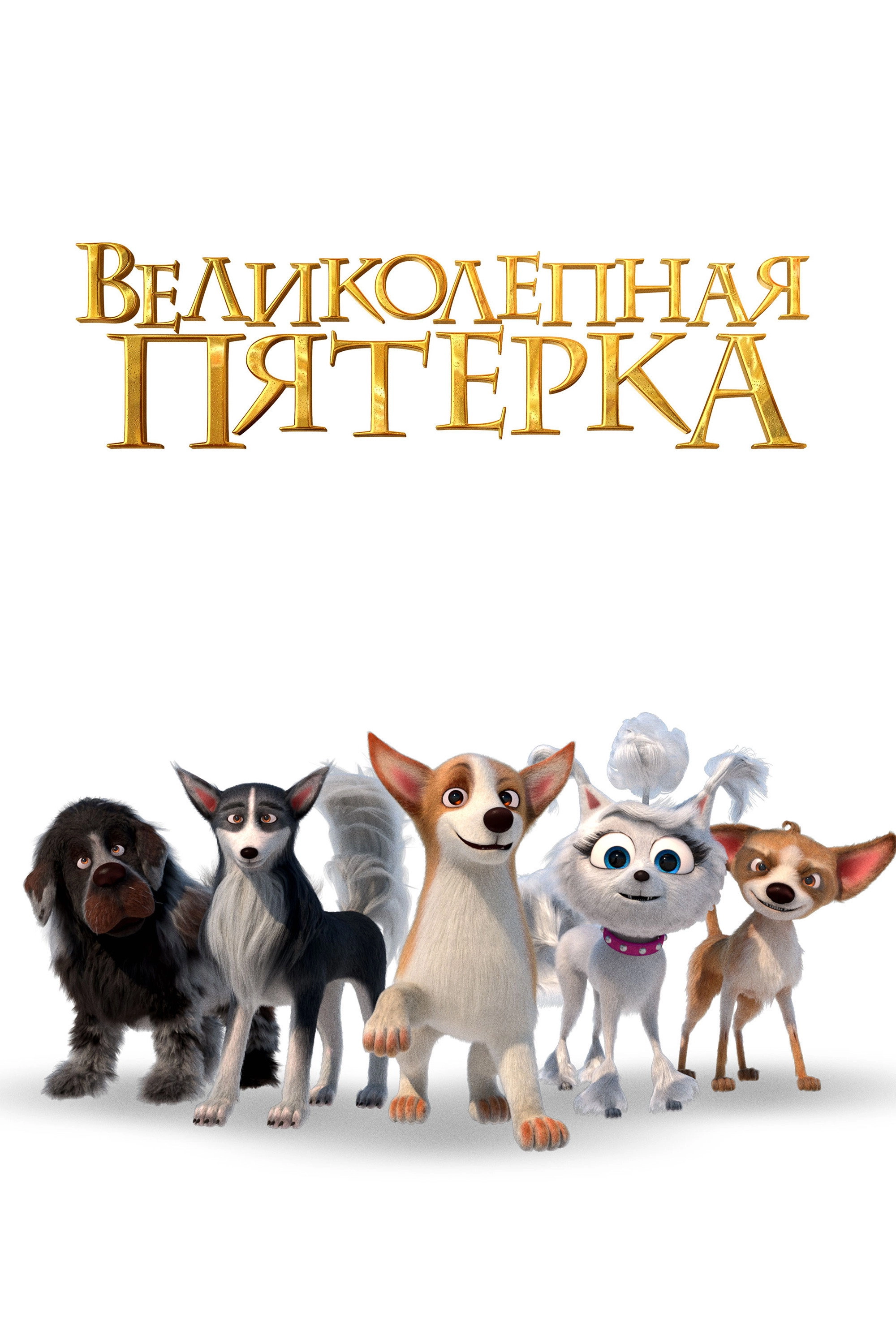 Dogs at the Opera
