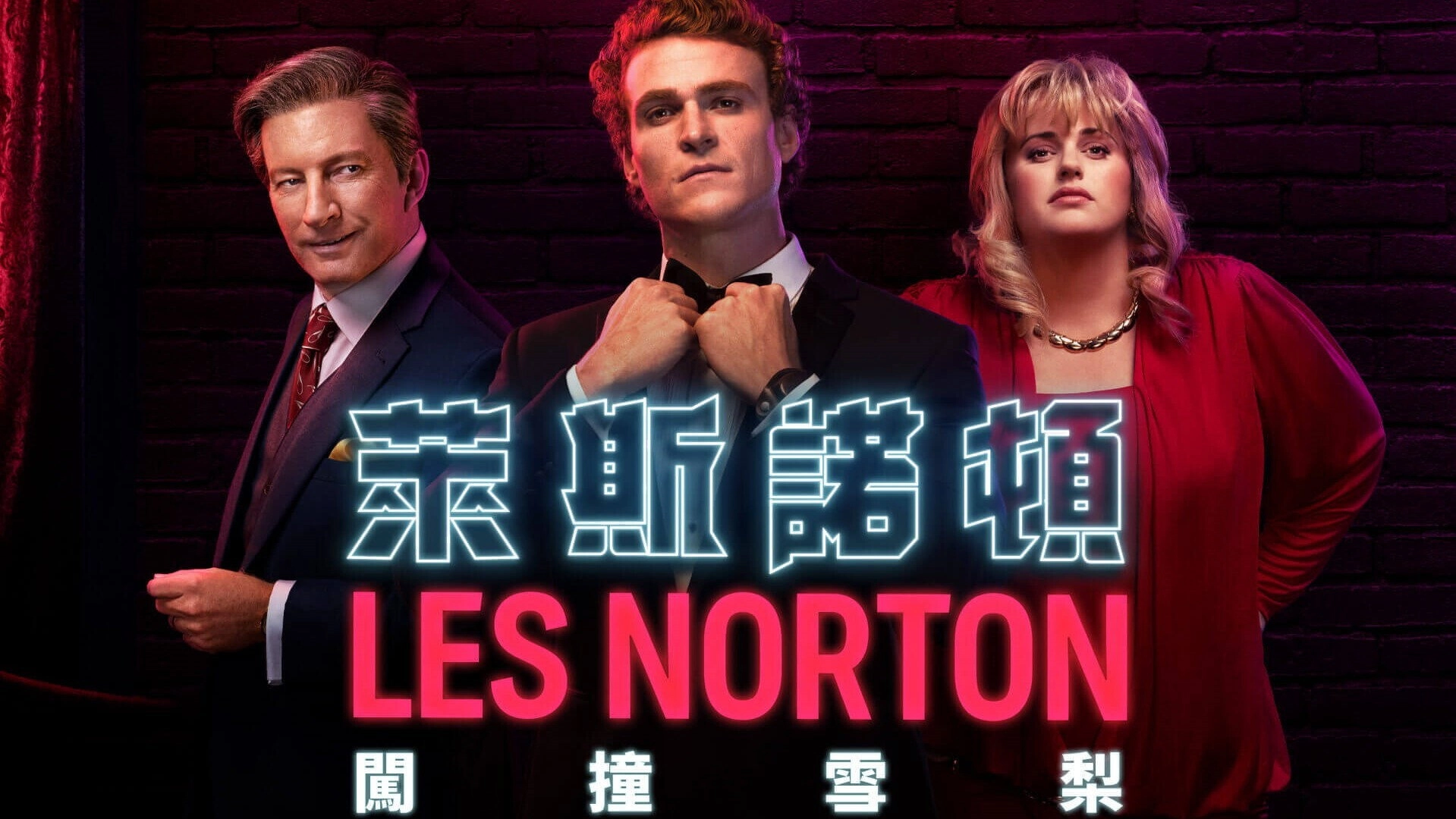 Les Norton