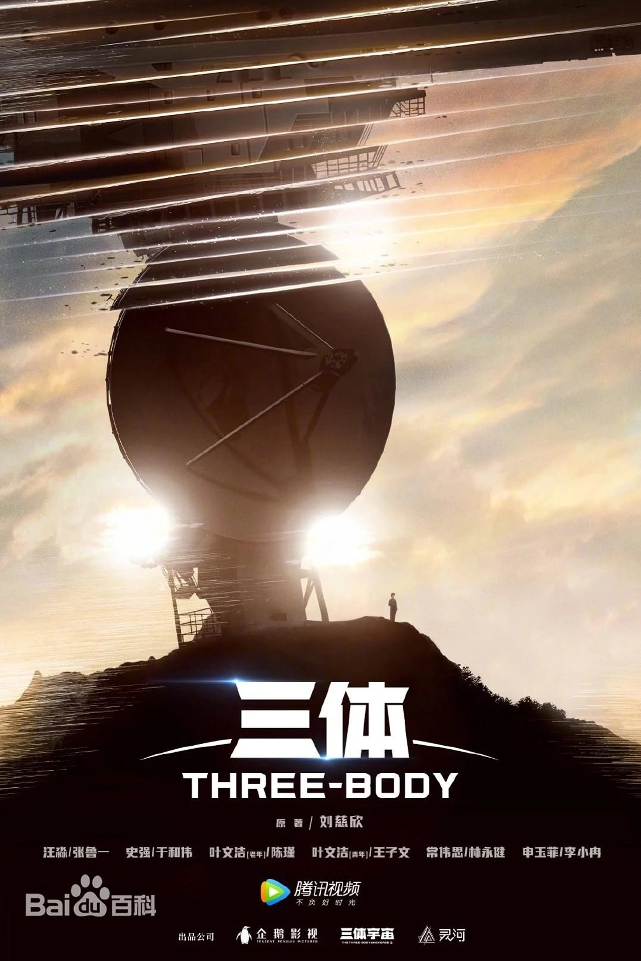 Three-Body