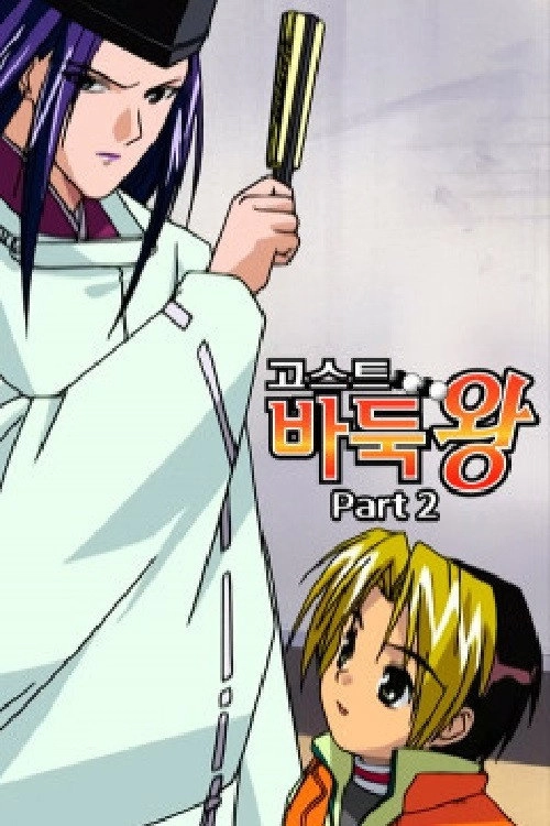 Hikaru no Go