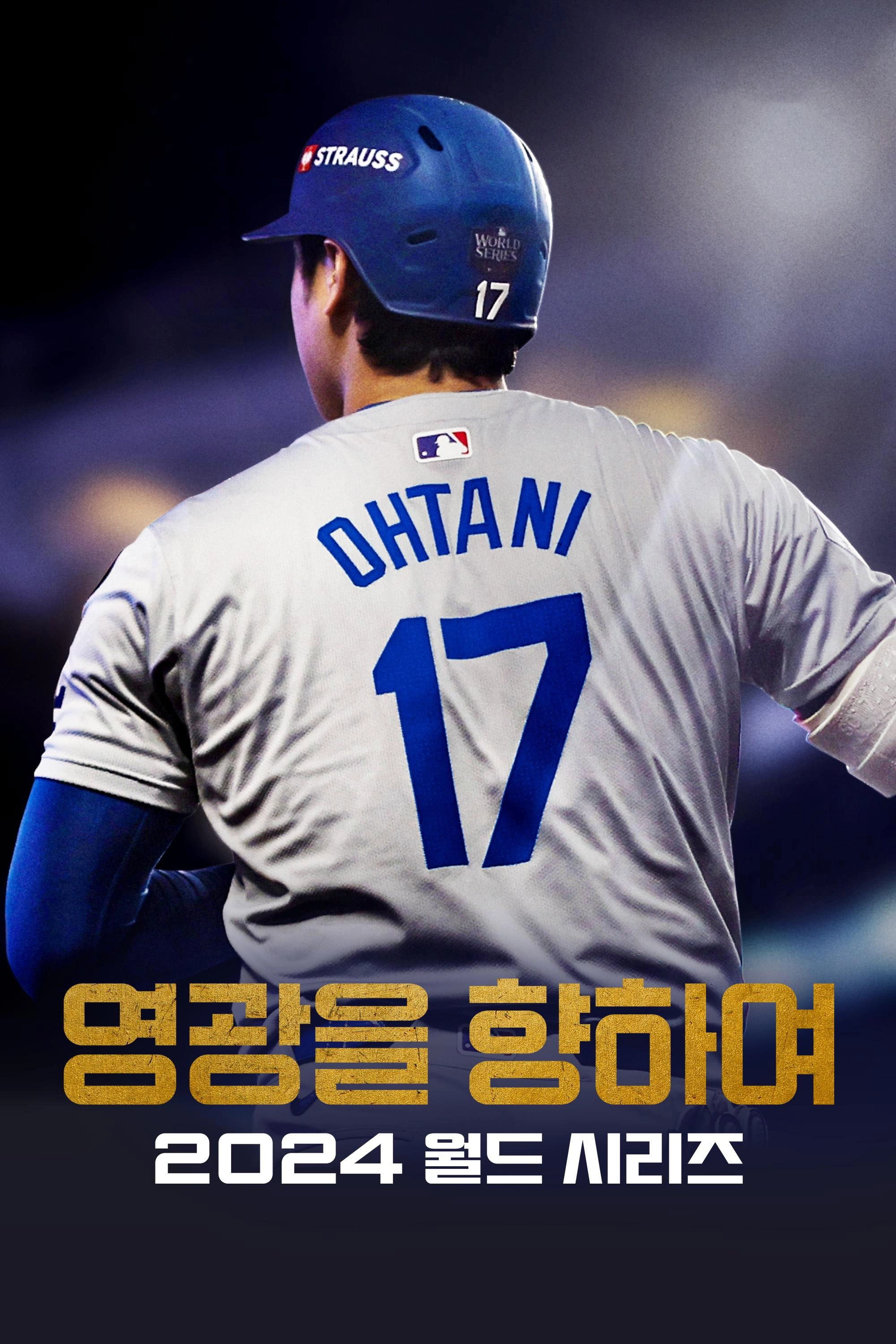 Fight for Glory: 2024 World Series