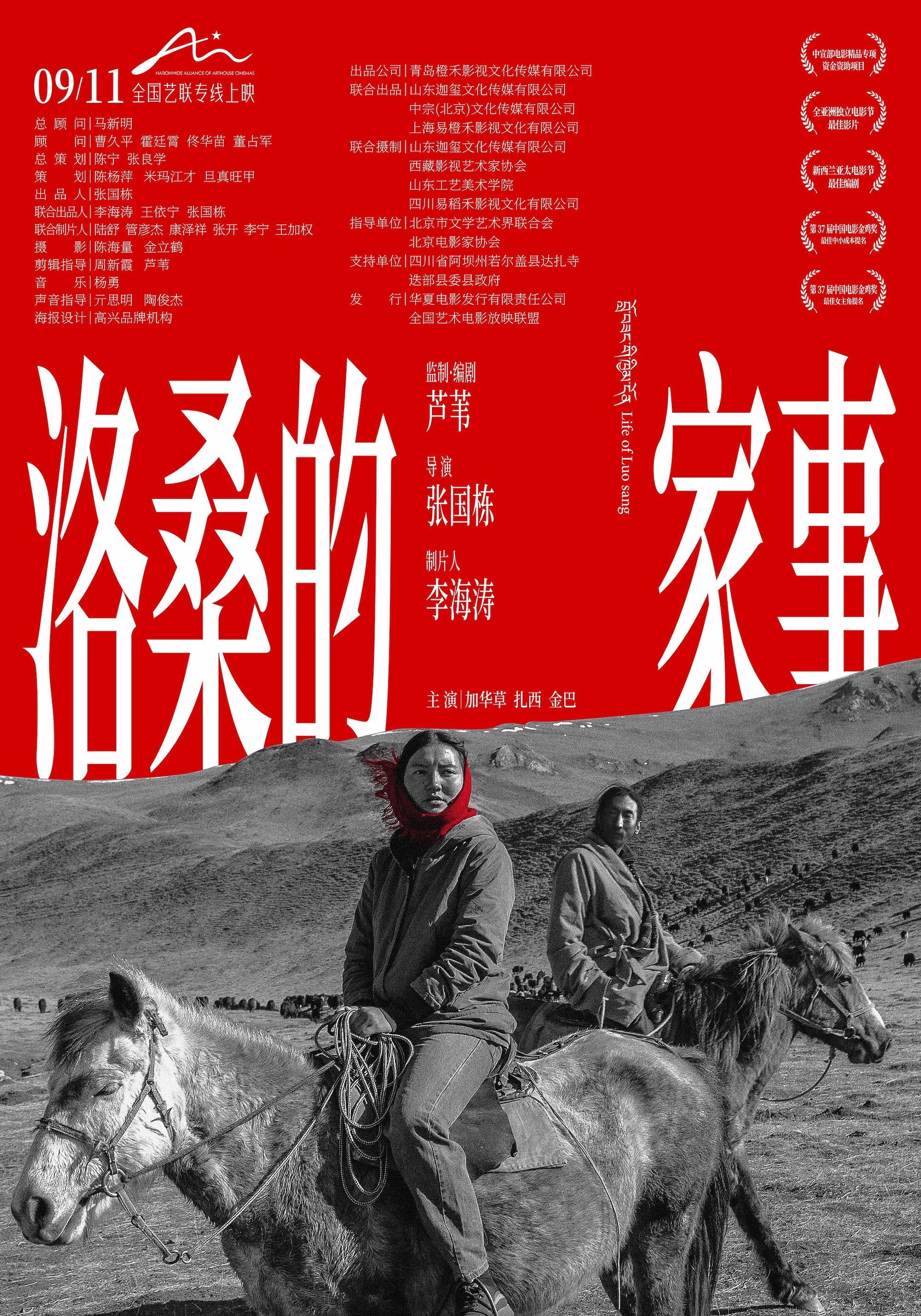 Life of Luosang