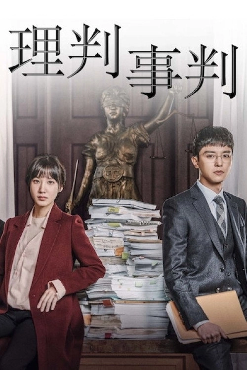 Judge vs. Judge