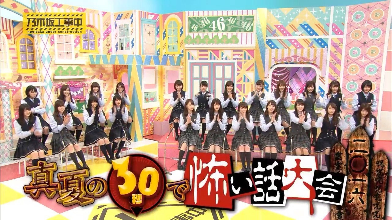 Nogizaka Under Construction