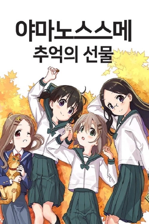 Encouragement of Climb
