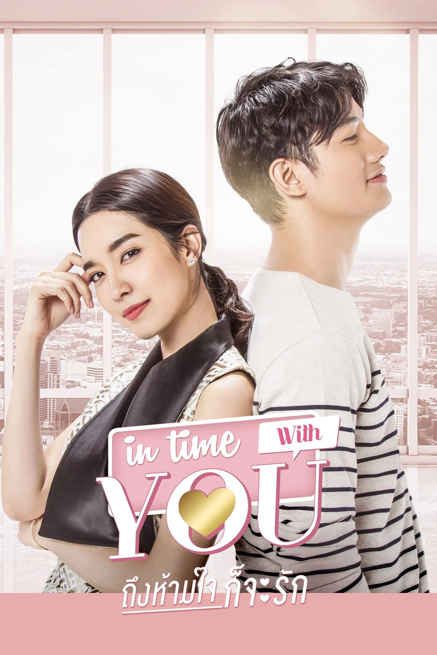 In Time With You