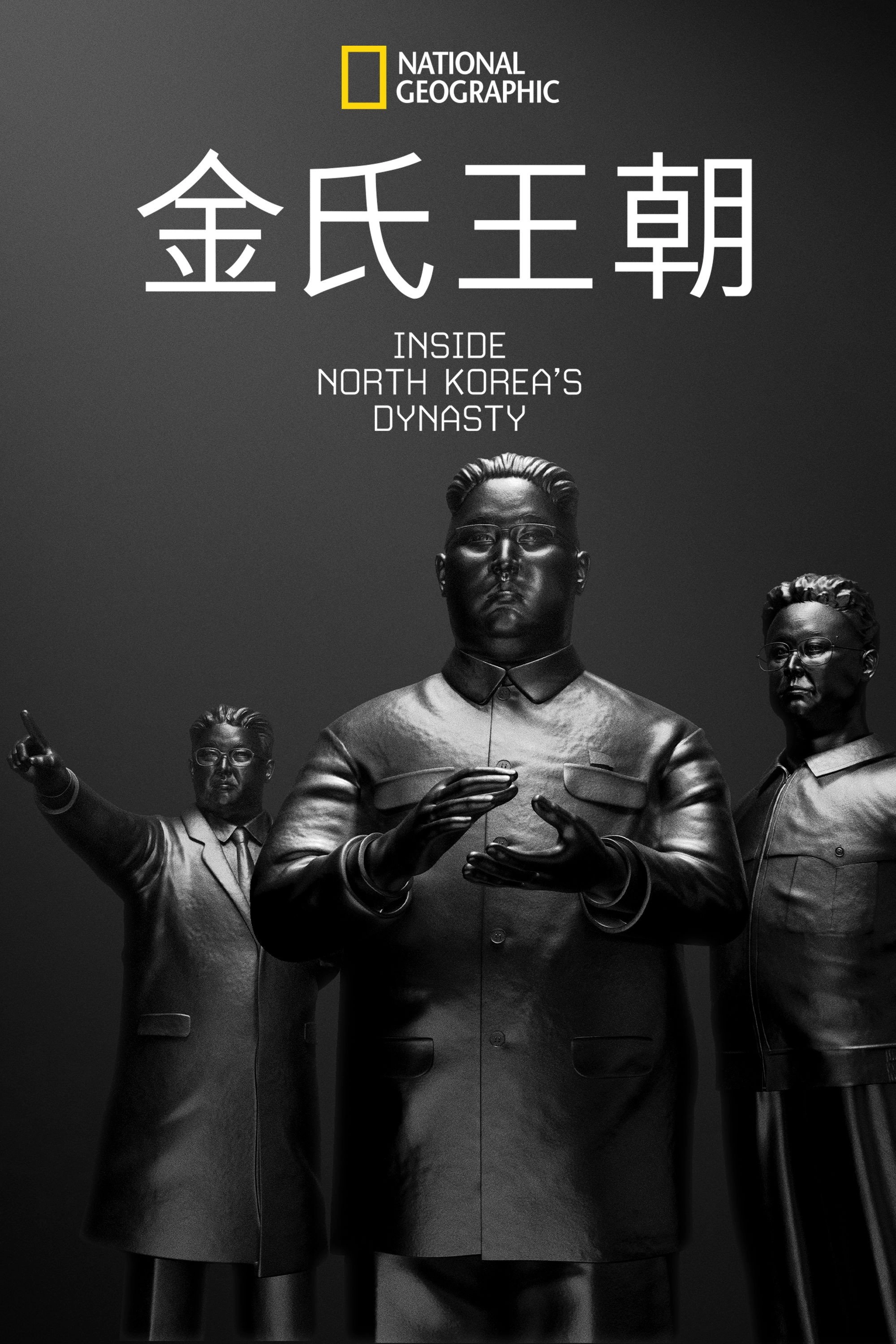 Inside North Korea's Dynasty