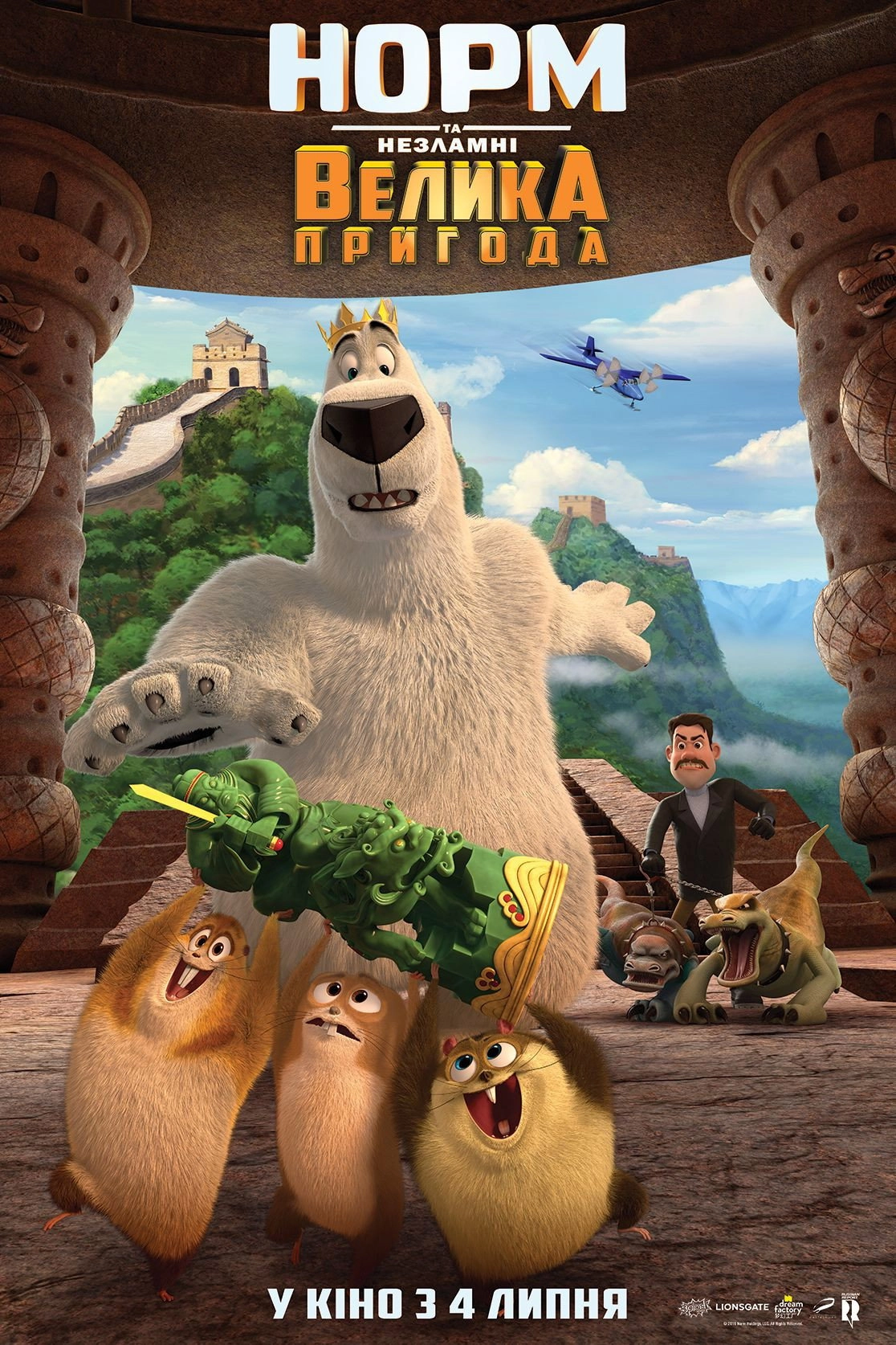 Norm of the North: King Sized Adventure