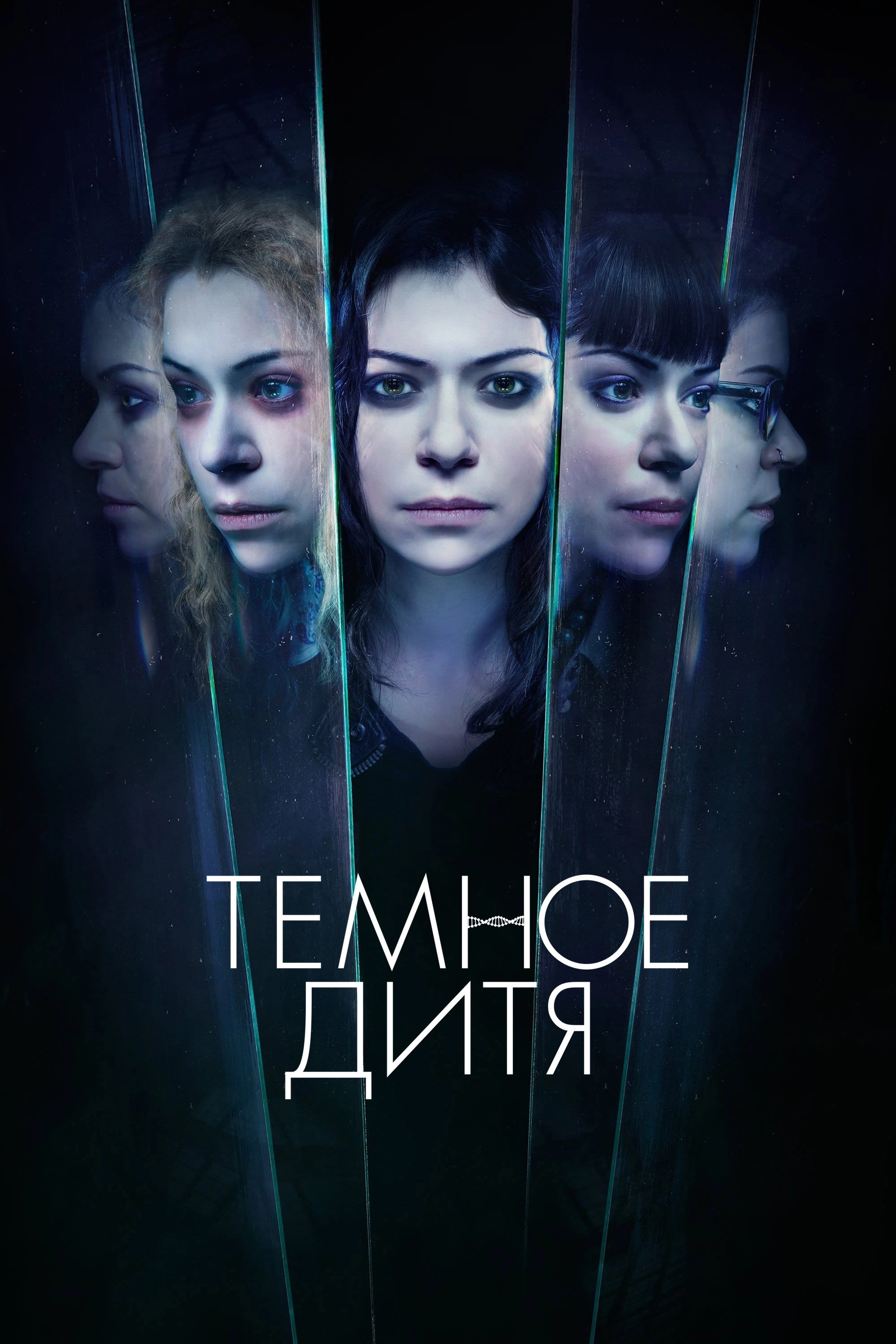 Orphan Black