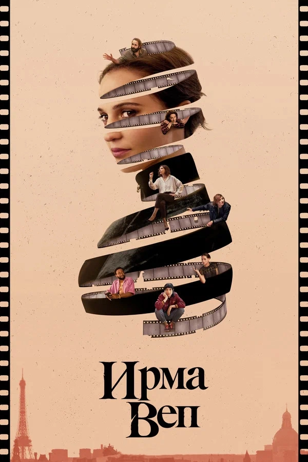 Irma Vep