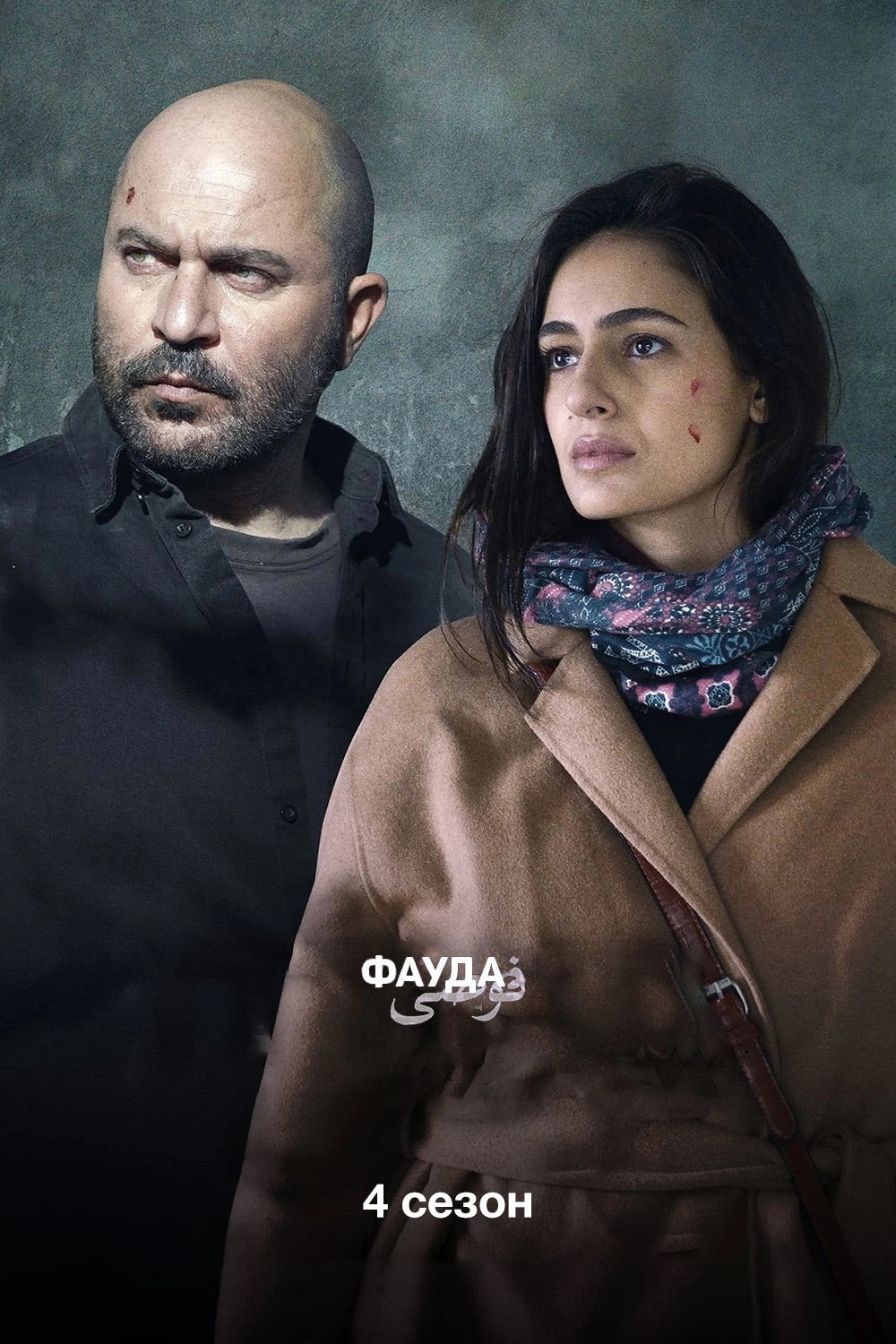 Fauda