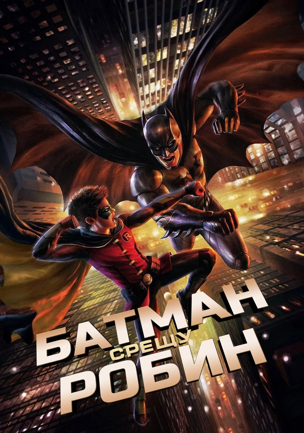 Batman vs. Robin