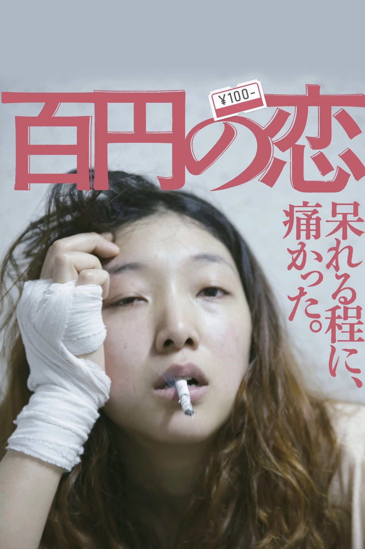 100 Yen Love