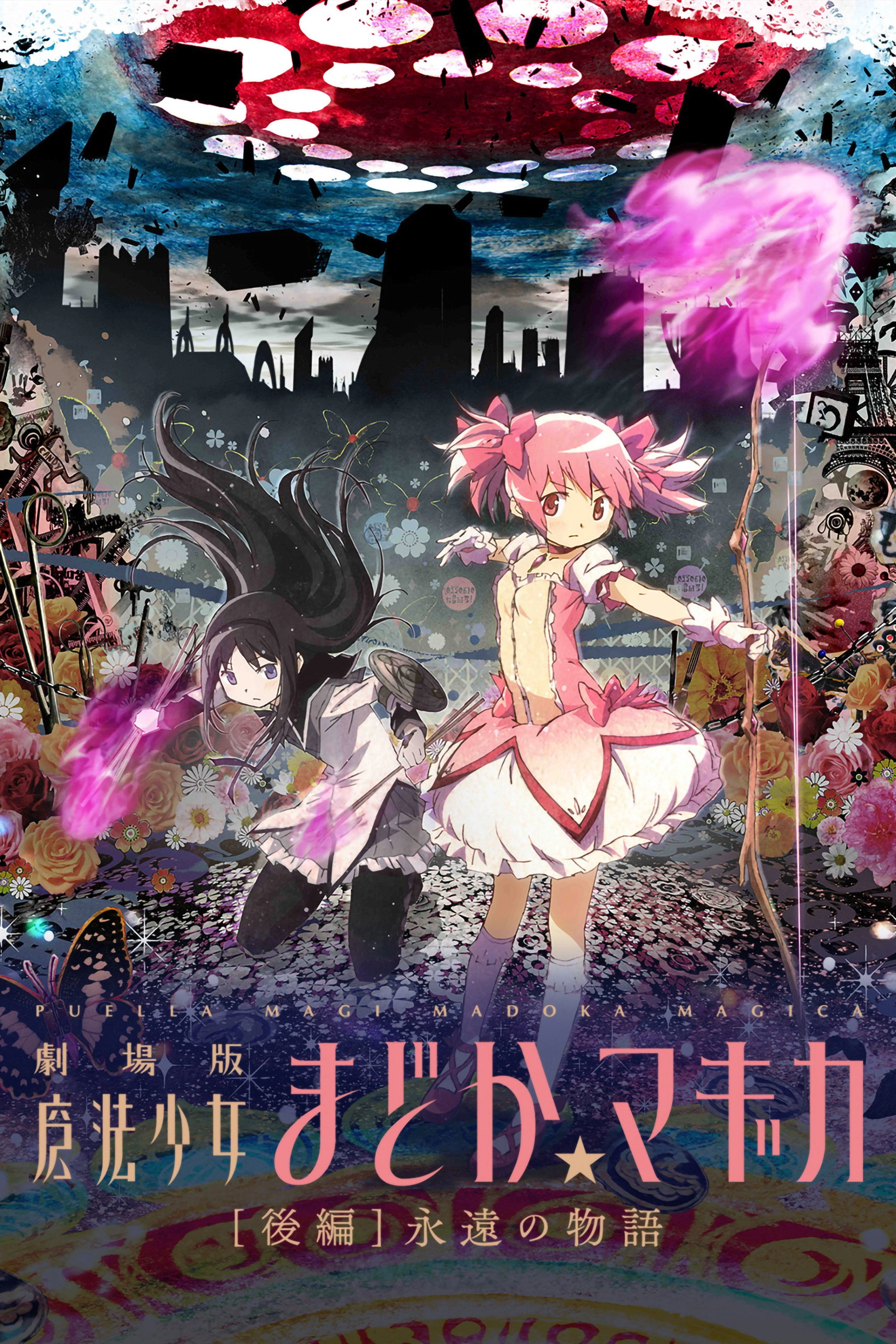Puella Magi Madoka Magica the Movie Part III: Rebellion