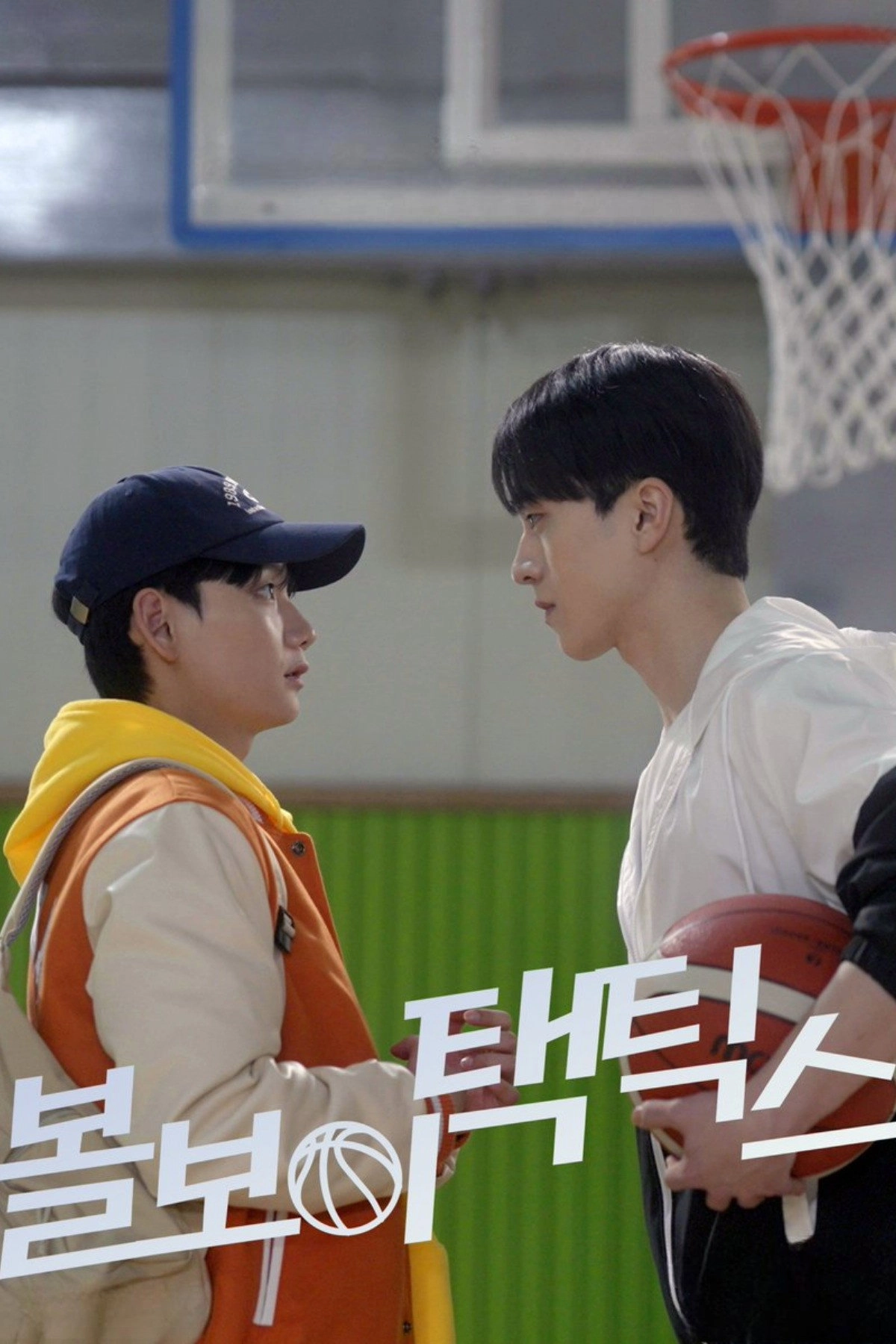 Ball Boy Tactics