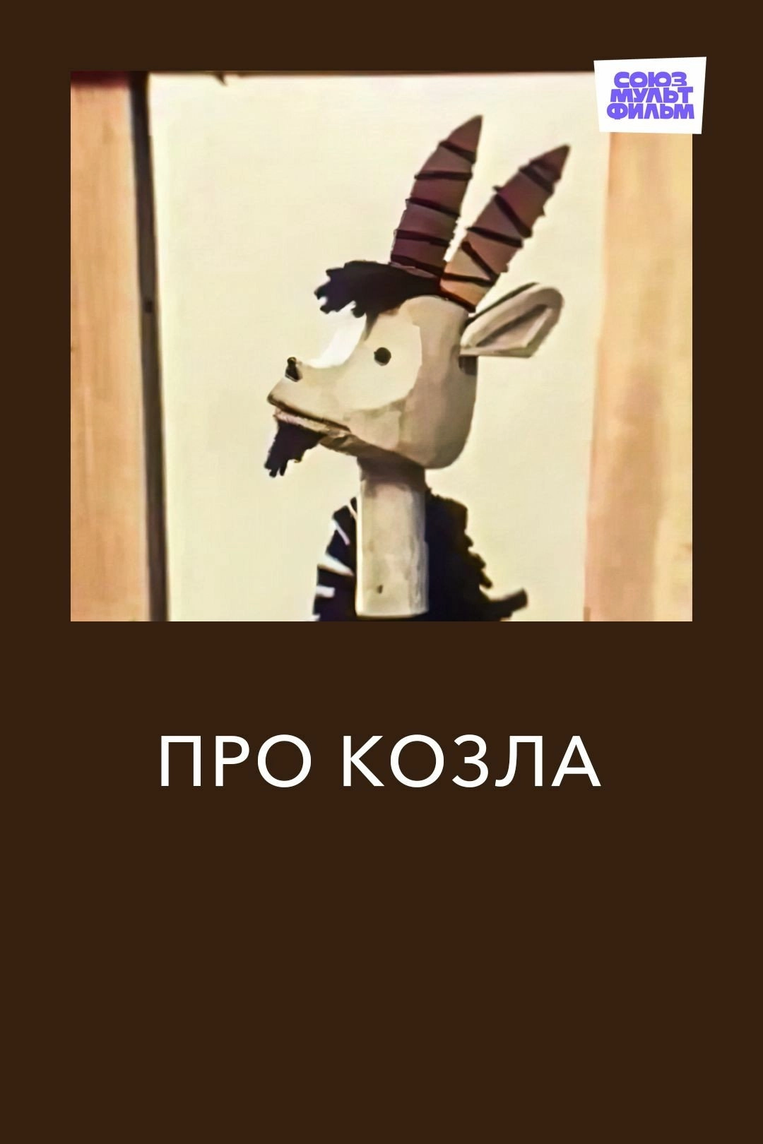 About the Goat