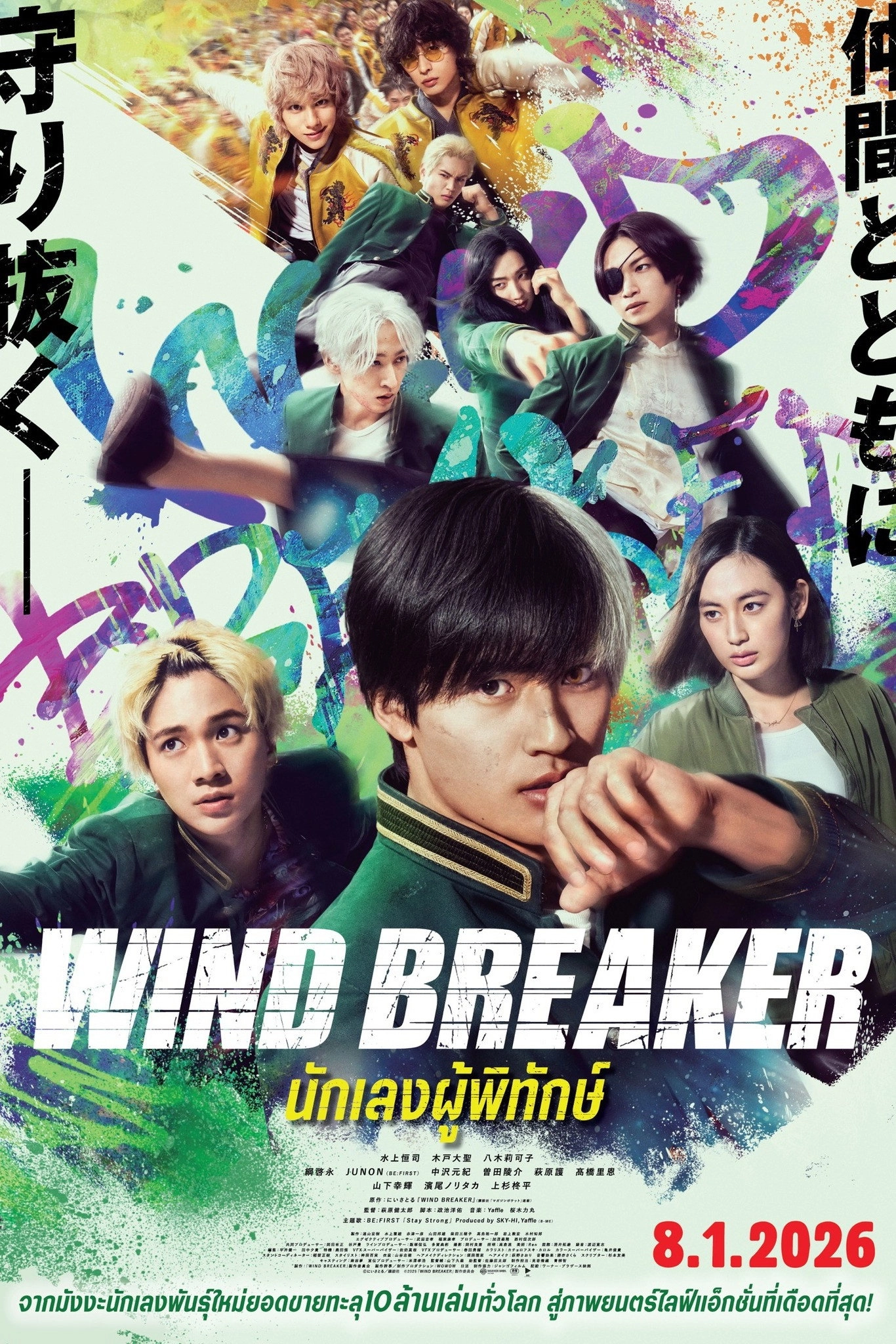 Wind Breaker