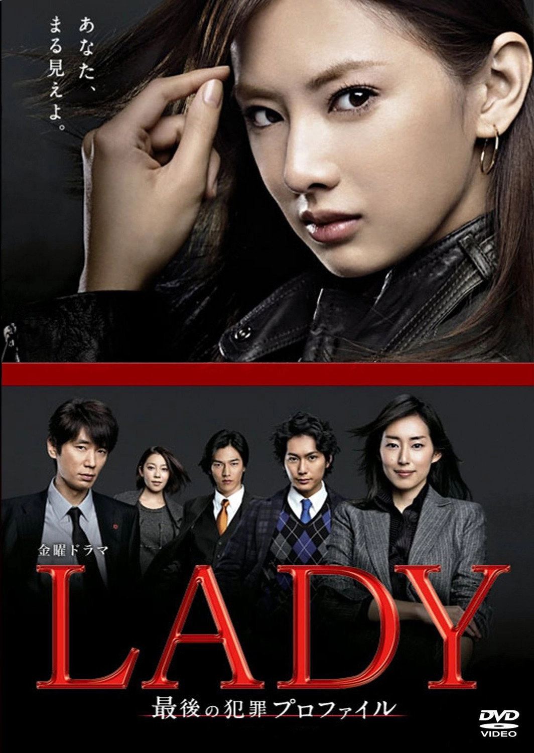 LADY - The Last Criminal Profile