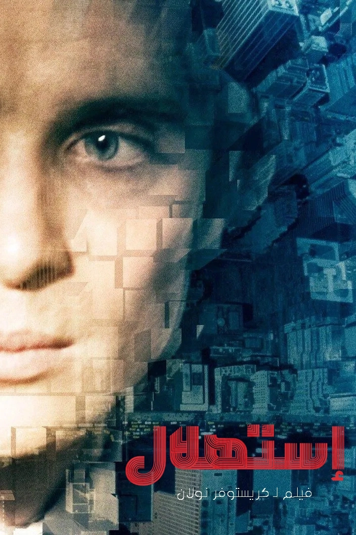 Inception