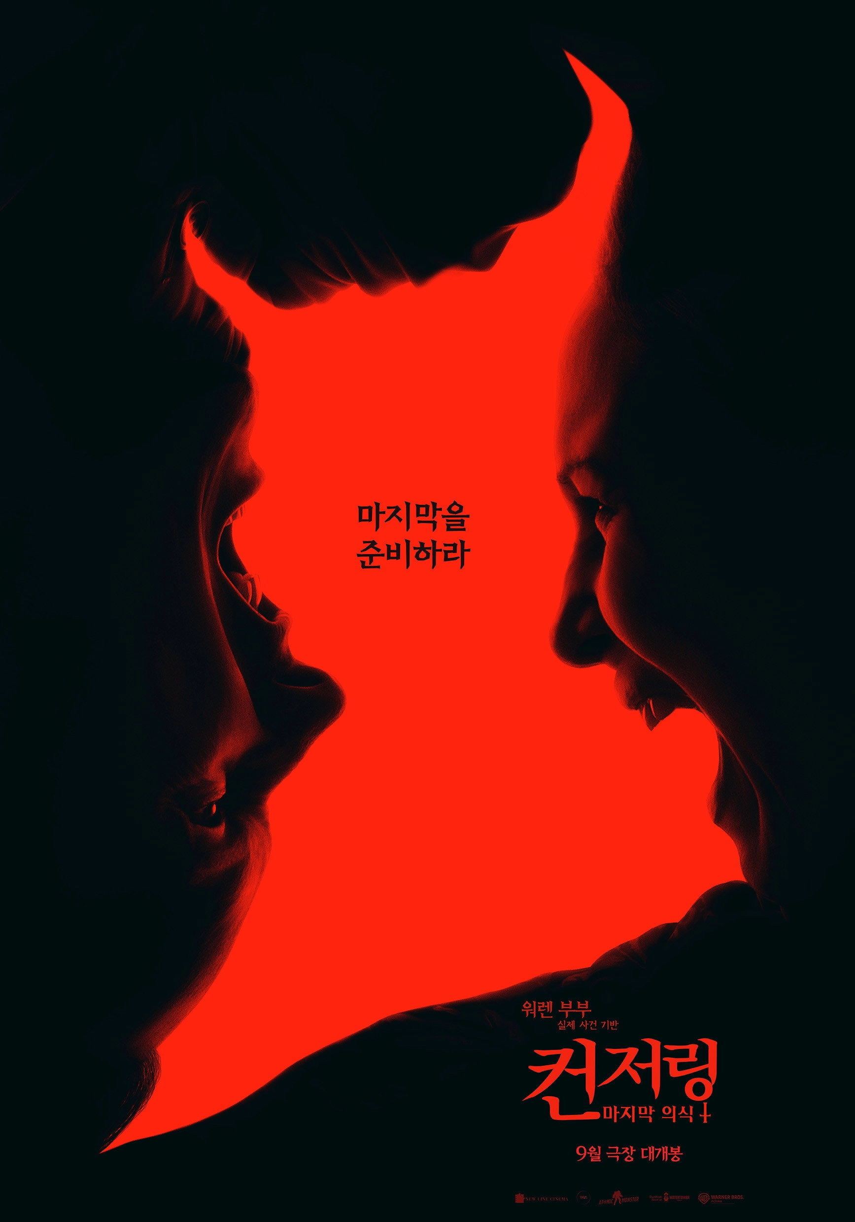 The Conjuring: Last Rites